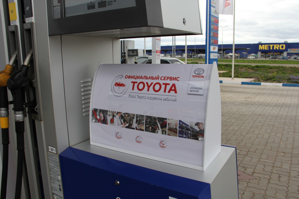 Реклама на АЗС - Киров -Toyota