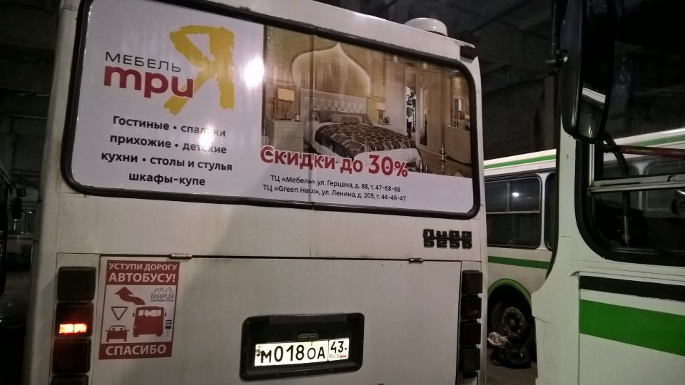 реклама на автобусах Кирова. Три Я.