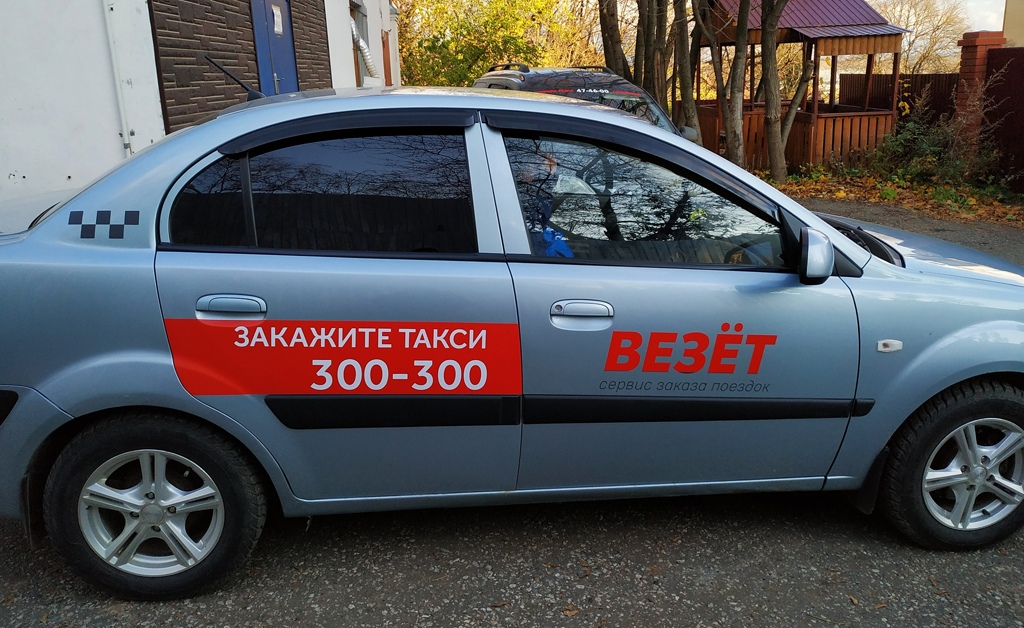 Реклама на корпоративном транспорте г. Киров - Такси ВЕЗЕТ