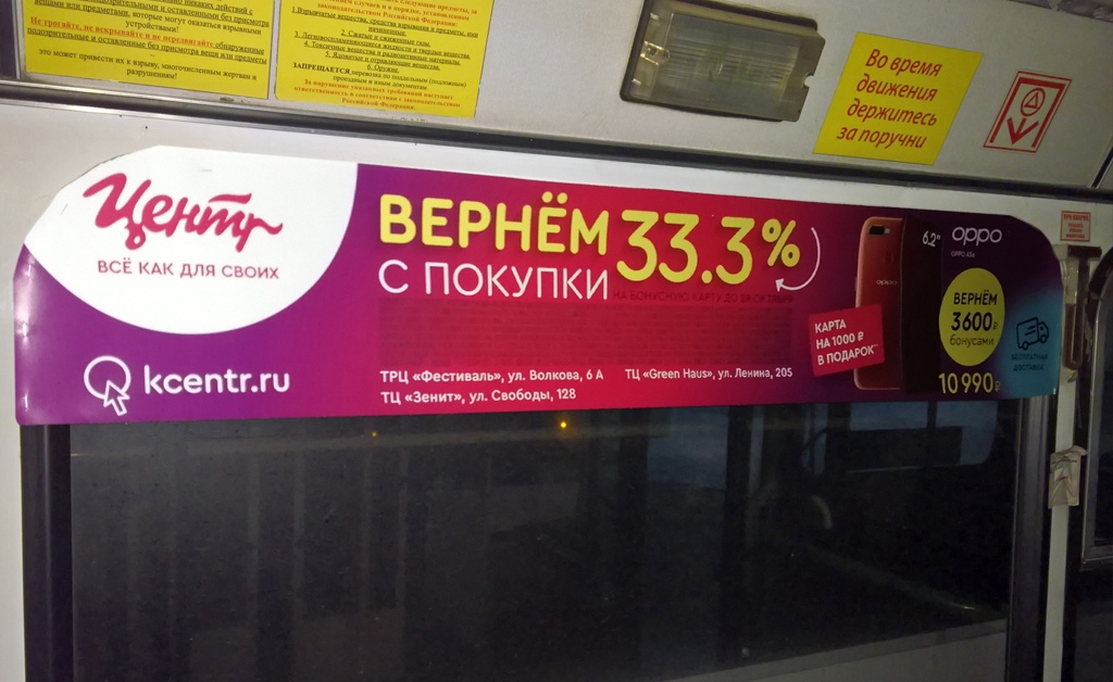Реклама в автобусах г. Киров - Корпорация Центр 